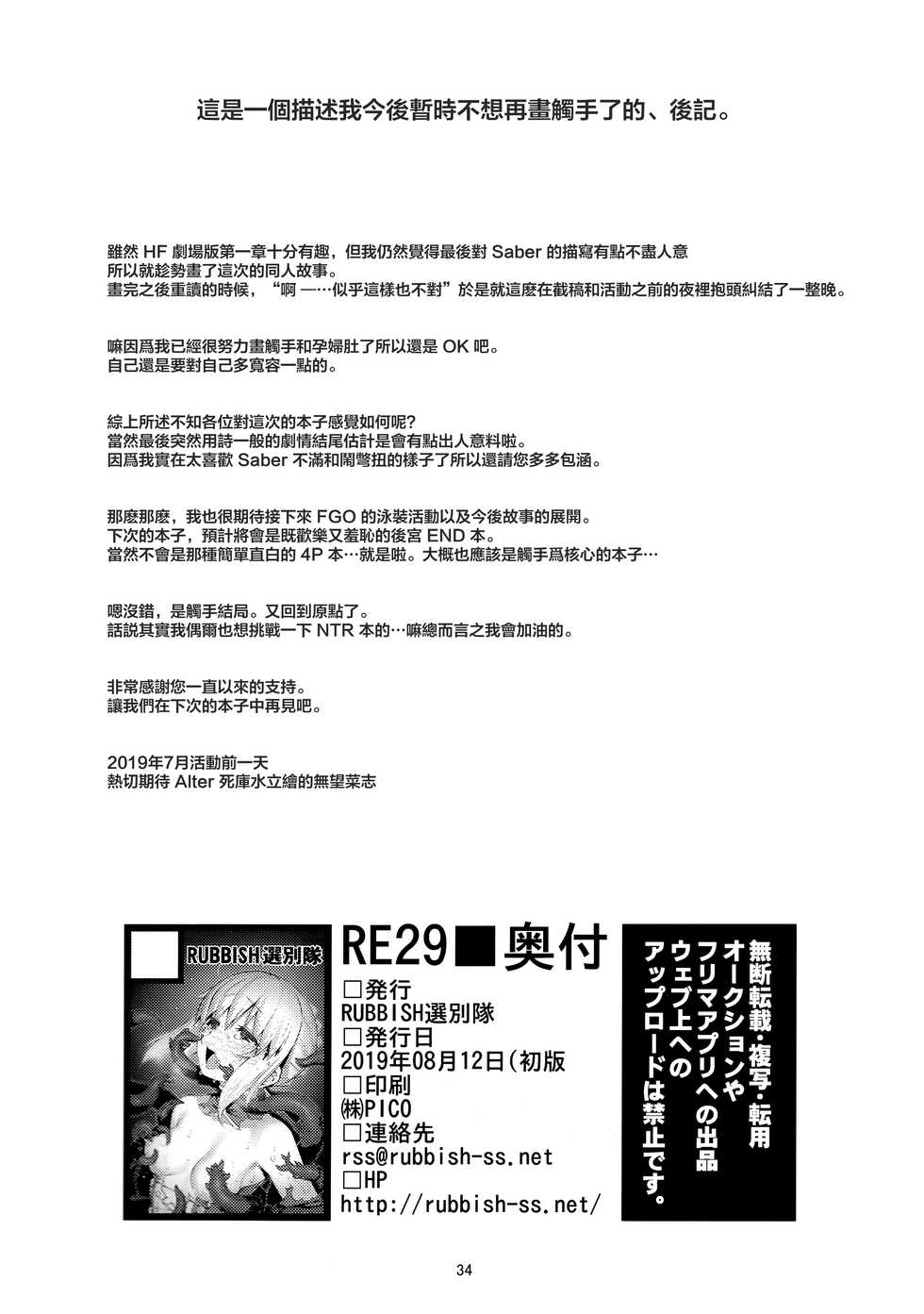 (C96) [RUBBISH Selecting Squad (Namonashi)] RE29 (Fate/Grand Order) [Chinese] [無邪気漢化組] - Page 33