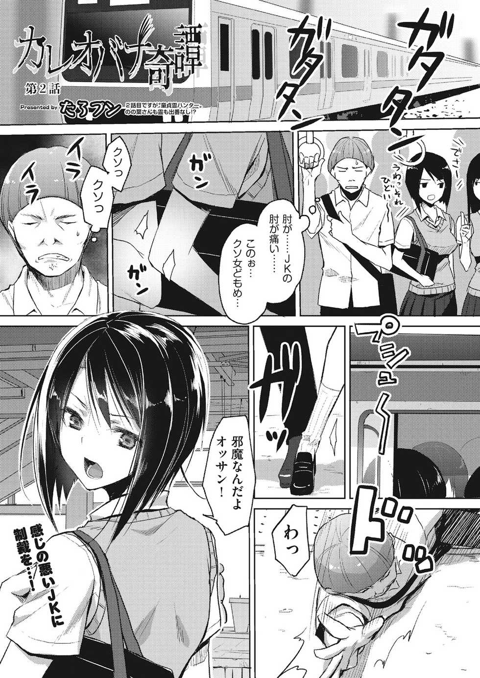 [taropun] Kareobana Kitan Ch.1-4 [Digital] - Page 29
