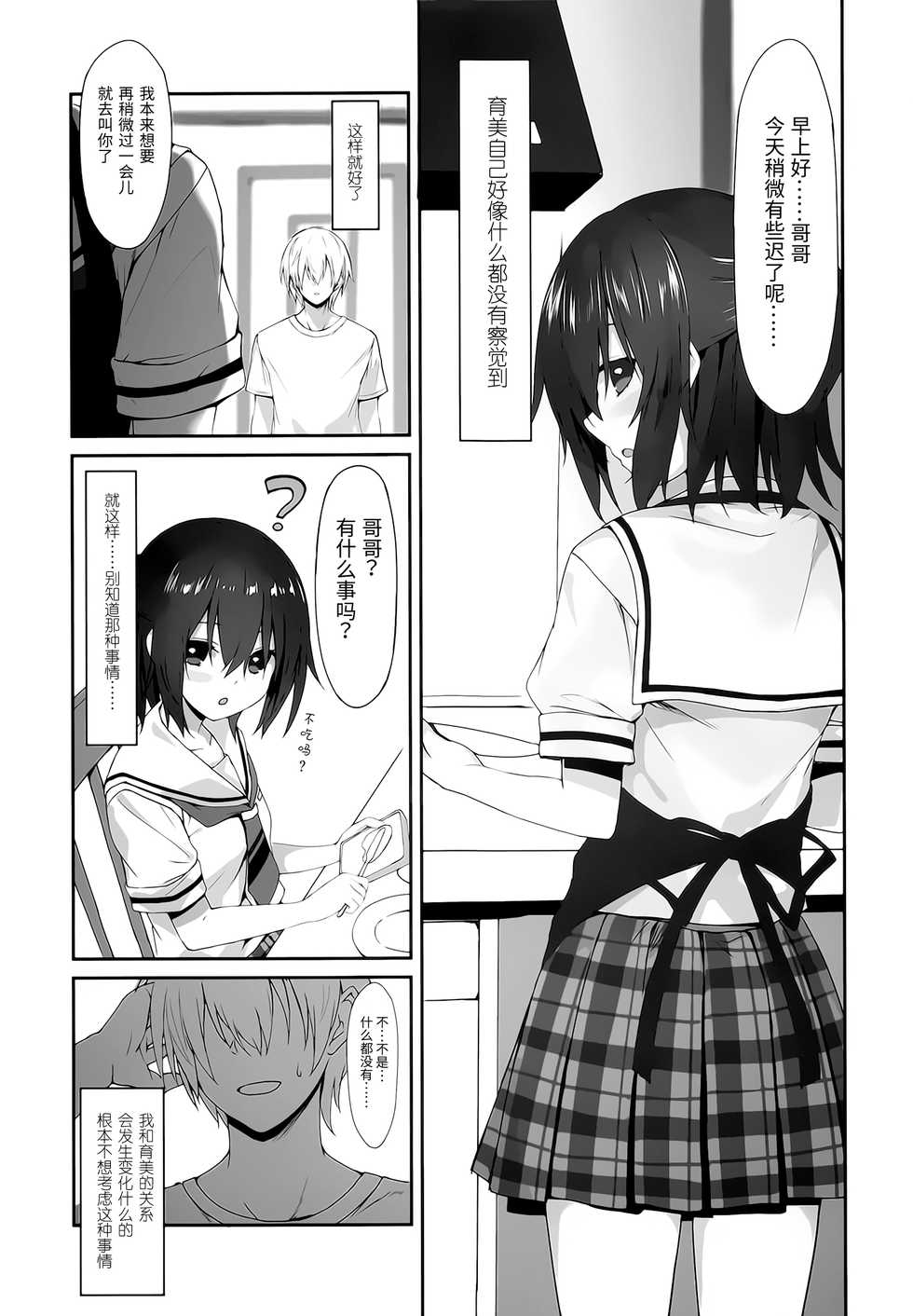 (C96) [RETRO (Kiba Satoshi)] Imouto no Naka ni Aru Imouto + C96 Kaijou Gentei Omakebon [Chinese] [靴下汉化组] - Page 14