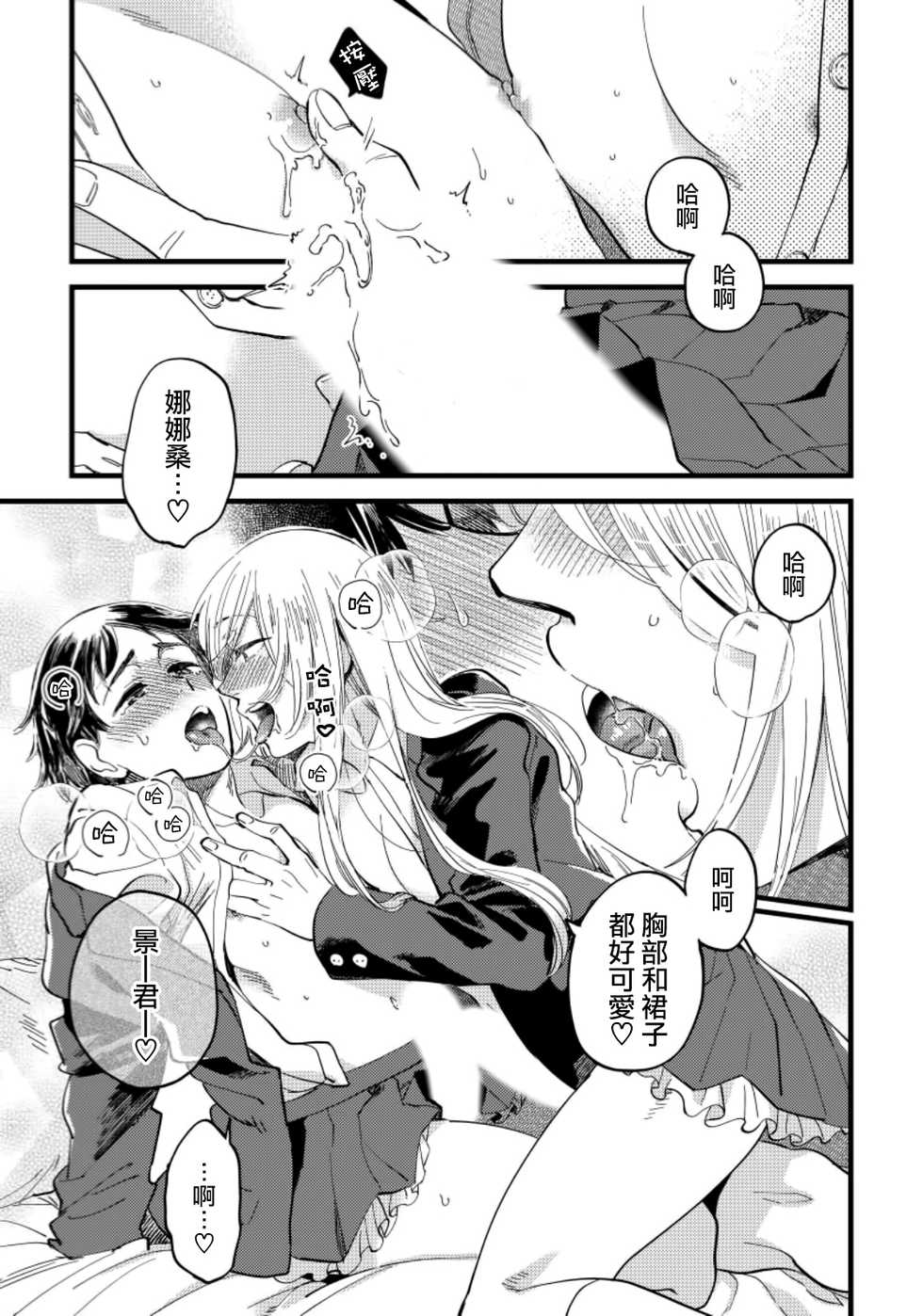 [Kawayuka Taro] Josou Onii-san ga Nonke o Torotoro ni Naru made Kaihatsu Shitara 4 丨女裝大哥哥把直男黏糊糊的地方開發了的話 只靠後面高潮的樣子讓我看看吧 4 [Chinese] [沒有漢化] - Page 4