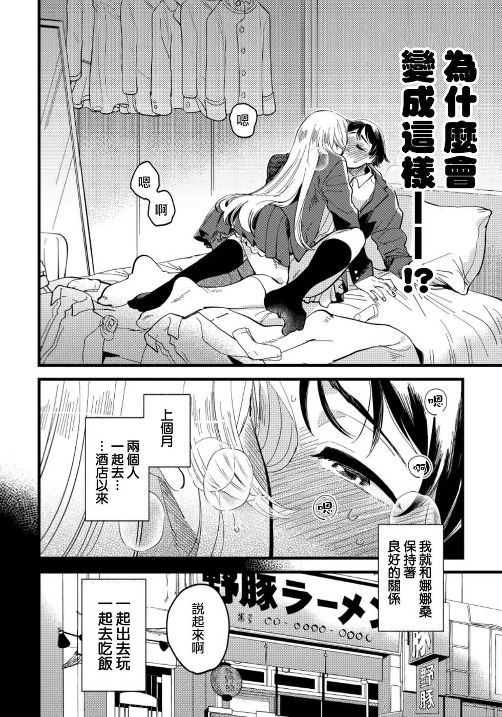 [Kawayuka Taro] Josou Onii-san ga Nonke o Torotoro ni Naru made Kaihatsu Shitara 4 丨女裝大哥哥把直男黏糊糊的地方開發了的話 只靠後面高潮的樣子讓我看看吧 4 [Chinese] [沒有漢化] - Page 5