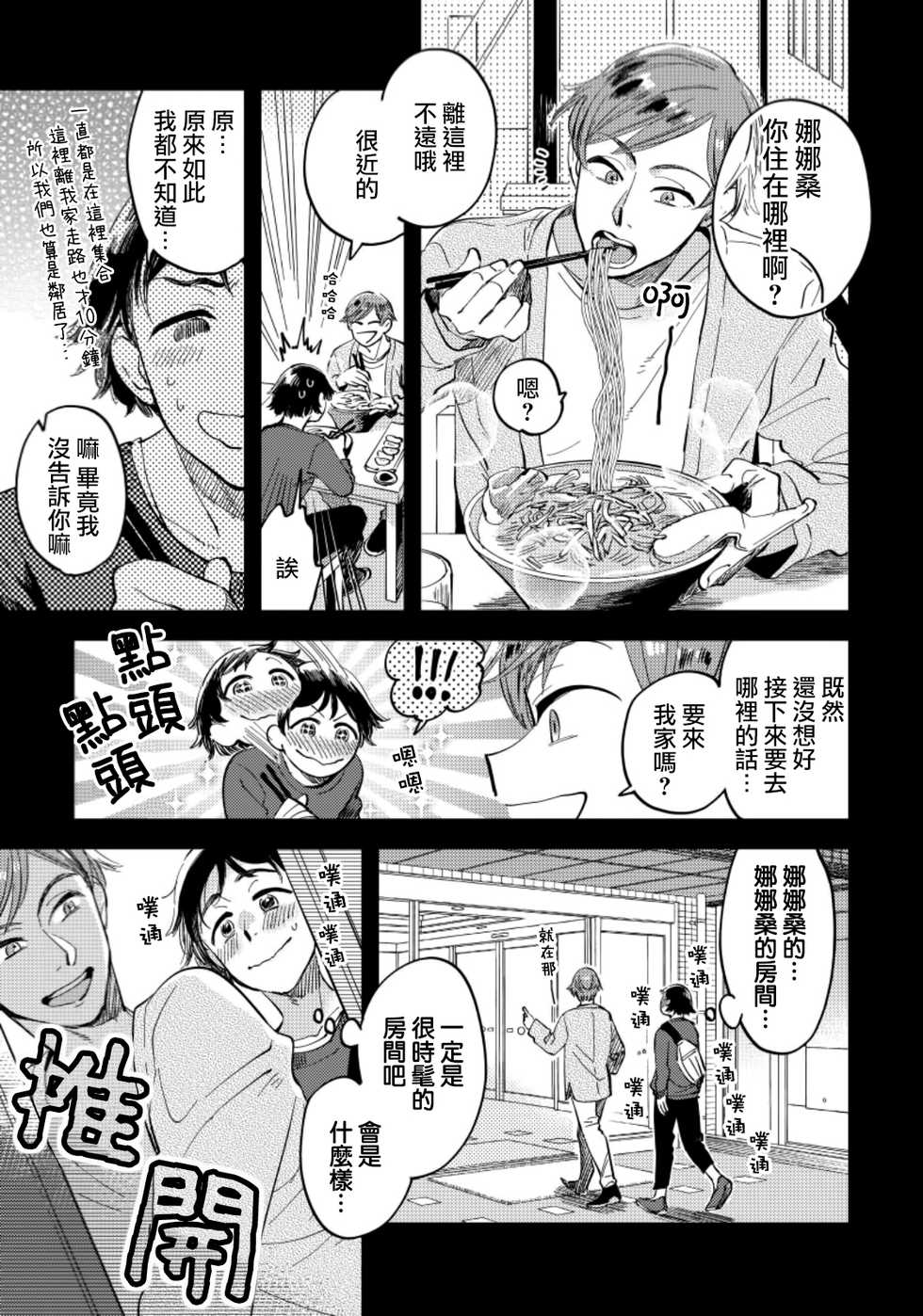 [Kawayuka Taro] Josou Onii-san ga Nonke o Torotoro ni Naru made Kaihatsu Shitara 4 丨女裝大哥哥把直男黏糊糊的地方開發了的話 只靠後面高潮的樣子讓我看看吧 4 [Chinese] [沒有漢化] - Page 6