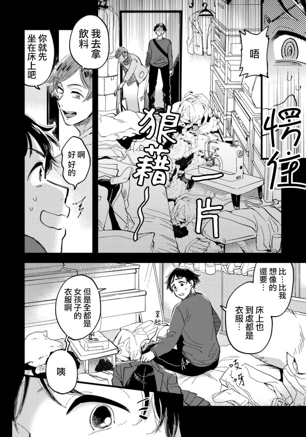 [Kawayuka Taro] Josou Onii-san ga Nonke o Torotoro ni Naru made Kaihatsu Shitara 4 丨女裝大哥哥把直男黏糊糊的地方開發了的話 只靠後面高潮的樣子讓我看看吧 4 [Chinese] [沒有漢化] - Page 7