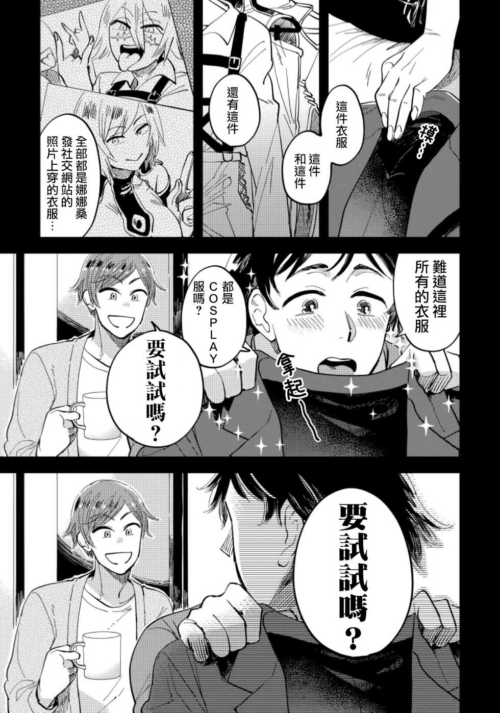[Kawayuka Taro] Josou Onii-san ga Nonke o Torotoro ni Naru made Kaihatsu Shitara 4 丨女裝大哥哥把直男黏糊糊的地方開發了的話 只靠後面高潮的樣子讓我看看吧 4 [Chinese] [沒有漢化] - Page 8