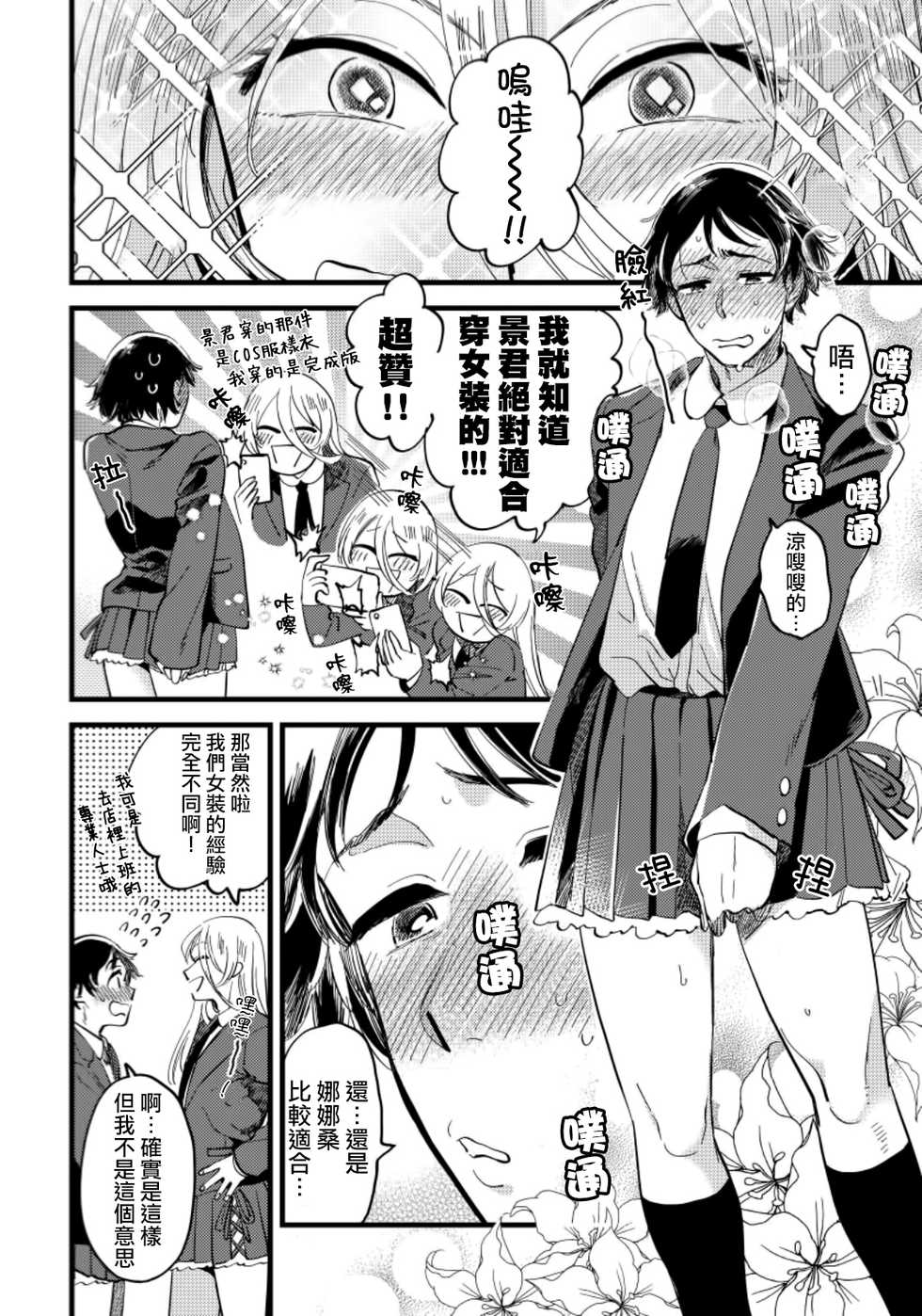 [Kawayuka Taro] Josou Onii-san ga Nonke o Torotoro ni Naru made Kaihatsu Shitara 4 丨女裝大哥哥把直男黏糊糊的地方開發了的話 只靠後面高潮的樣子讓我看看吧 4 [Chinese] [沒有漢化] - Page 9