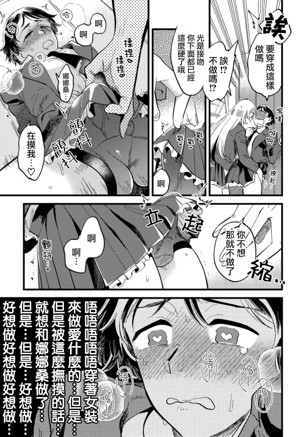 [Kawayuka Taro] Josou Onii-san ga Nonke o Torotoro ni Naru made Kaihatsu Shitara 4 丨女裝大哥哥把直男黏糊糊的地方開發了的話 只靠後面高潮的樣子讓我看看吧 4 [Chinese] [沒有漢化] - Page 12