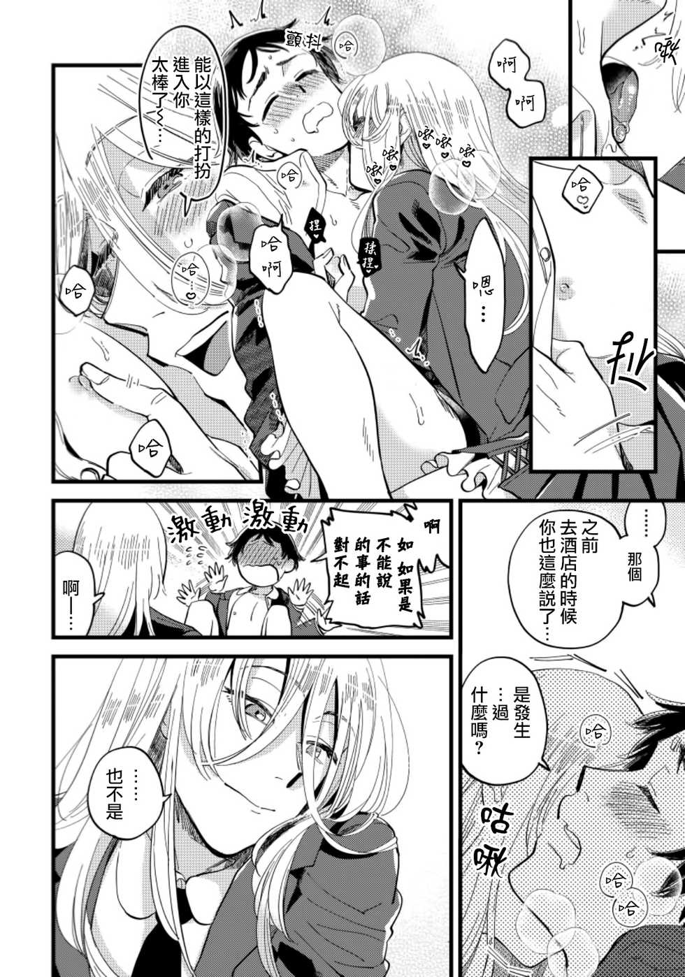 [Kawayuka Taro] Josou Onii-san ga Nonke o Torotoro ni Naru made Kaihatsu Shitara 4 丨女裝大哥哥把直男黏糊糊的地方開發了的話 只靠後面高潮的樣子讓我看看吧 4 [Chinese] [沒有漢化] - Page 13