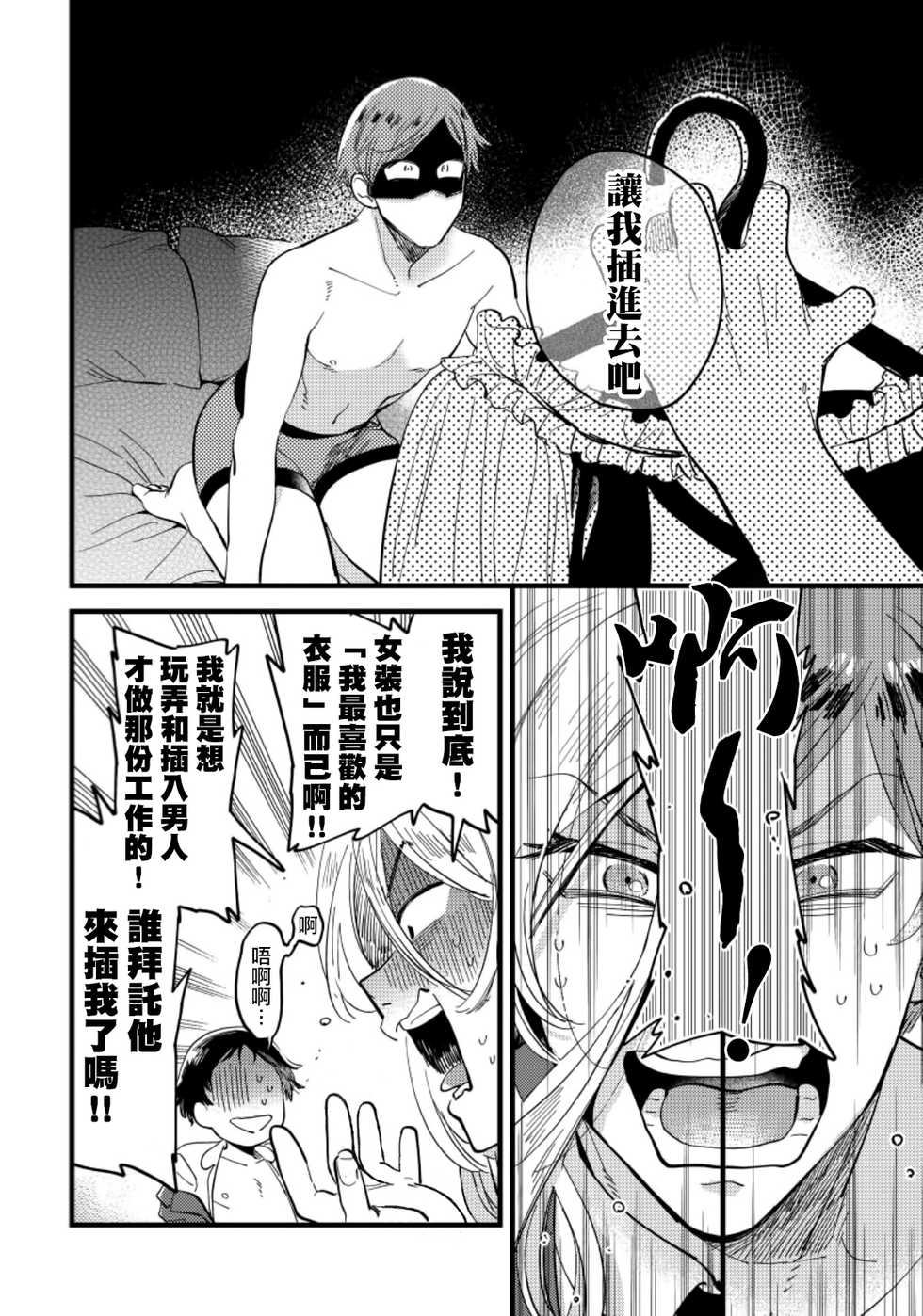 [Kawayuka Taro] Josou Onii-san ga Nonke o Torotoro ni Naru made Kaihatsu Shitara 4 丨女裝大哥哥把直男黏糊糊的地方開發了的話 只靠後面高潮的樣子讓我看看吧 4 [Chinese] [沒有漢化] - Page 15