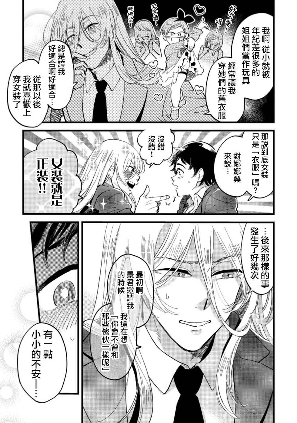 [Kawayuka Taro] Josou Onii-san ga Nonke o Torotoro ni Naru made Kaihatsu Shitara 4 丨女裝大哥哥把直男黏糊糊的地方開發了的話 只靠後面高潮的樣子讓我看看吧 4 [Chinese] [沒有漢化] - Page 16