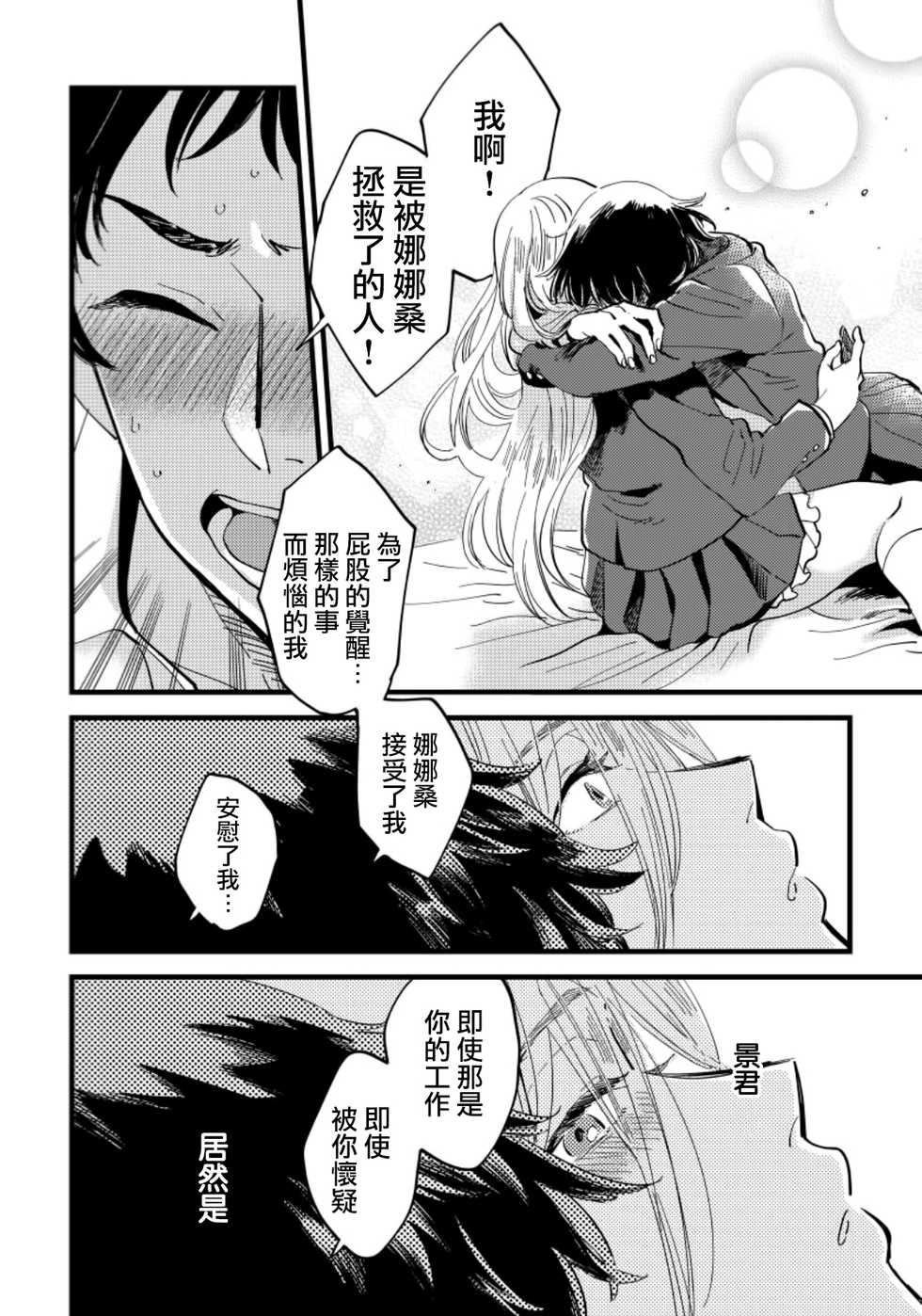 [Kawayuka Taro] Josou Onii-san ga Nonke o Torotoro ni Naru made Kaihatsu Shitara 4 丨女裝大哥哥把直男黏糊糊的地方開發了的話 只靠後面高潮的樣子讓我看看吧 4 [Chinese] [沒有漢化] - Page 17