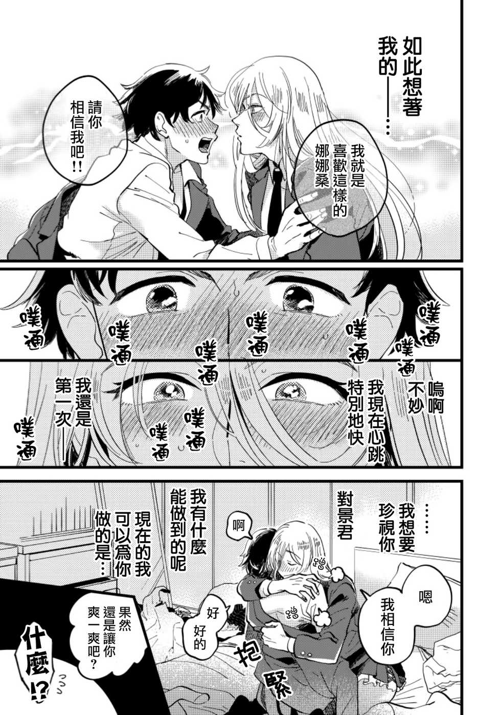 [Kawayuka Taro] Josou Onii-san ga Nonke o Torotoro ni Naru made Kaihatsu Shitara 4 丨女裝大哥哥把直男黏糊糊的地方開發了的話 只靠後面高潮的樣子讓我看看吧 4 [Chinese] [沒有漢化] - Page 18