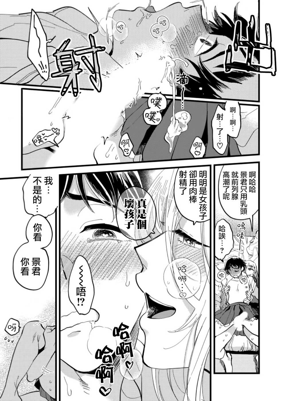 [Kawayuka Taro] Josou Onii-san ga Nonke o Torotoro ni Naru made Kaihatsu Shitara 4 丨女裝大哥哥把直男黏糊糊的地方開發了的話 只靠後面高潮的樣子讓我看看吧 4 [Chinese] [沒有漢化] - Page 20