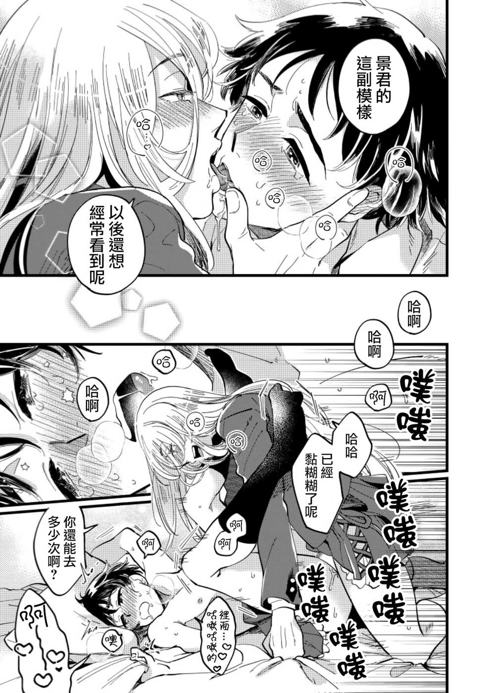 [Kawayuka Taro] Josou Onii-san ga Nonke o Torotoro ni Naru made Kaihatsu Shitara 4 丨女裝大哥哥把直男黏糊糊的地方開發了的話 只靠後面高潮的樣子讓我看看吧 4 [Chinese] [沒有漢化] - Page 22