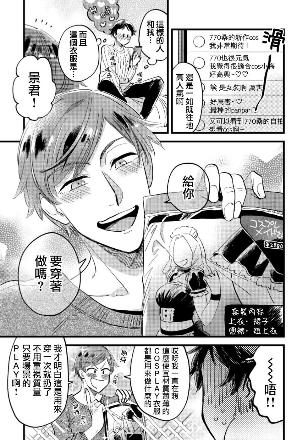 [Kawayuka Taro] Josou Onii-san ga Nonke o Torotoro ni Naru made Kaihatsu Shitara 4 丨女裝大哥哥把直男黏糊糊的地方開發了的話 只靠後面高潮的樣子讓我看看吧 4 [Chinese] [沒有漢化] - Page 26