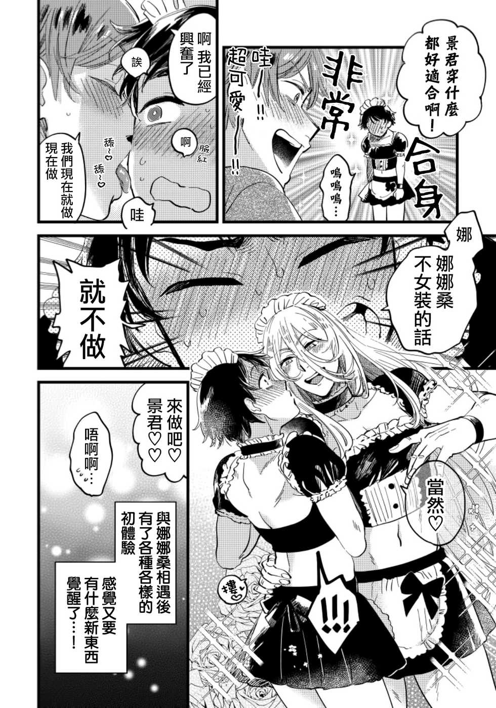 [Kawayuka Taro] Josou Onii-san ga Nonke o Torotoro ni Naru made Kaihatsu Shitara 4 丨女裝大哥哥把直男黏糊糊的地方開發了的話 只靠後面高潮的樣子讓我看看吧 4 [Chinese] [沒有漢化] - Page 27