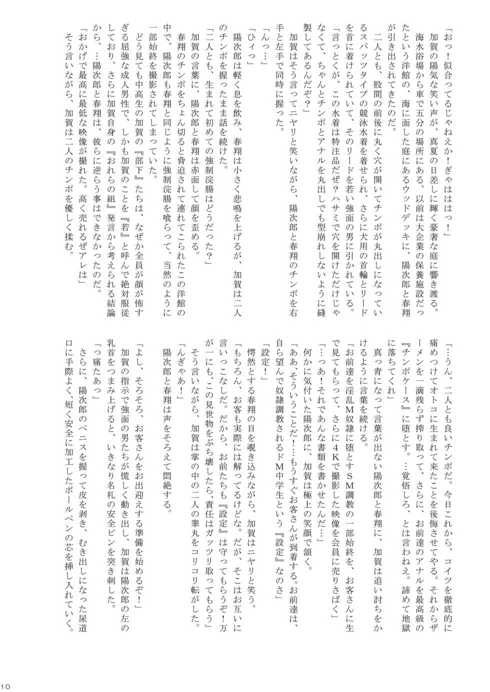 [Takenoko Gohan VF (Takenokoya, Taankee)] Chou Hard!? SuMmer Camp - Page 10