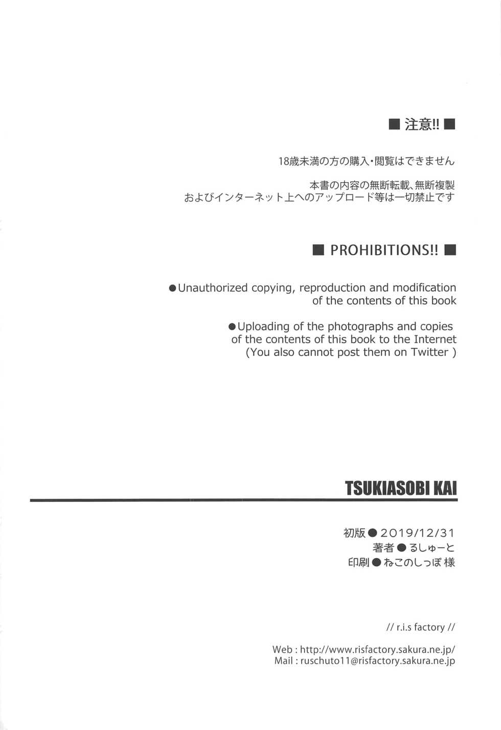 (C97) [r.i.s factory (Ruschuto)] TSUKIASOBI KAI (Kantai Collection -KanColle-) - Page 25