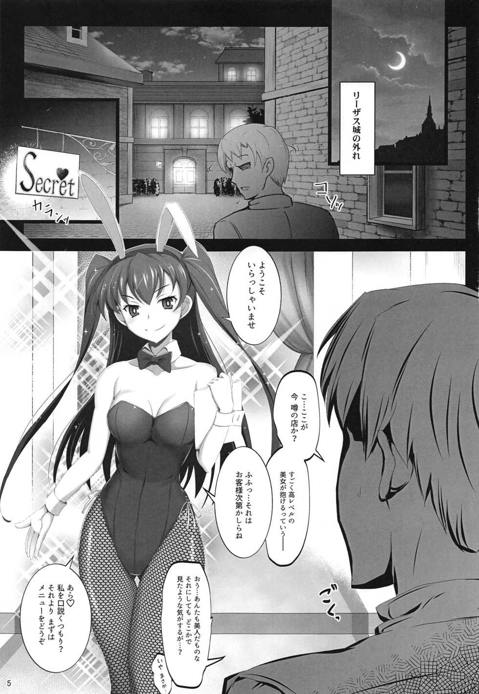 (C97) [Tanpatsu Kikaku (DHA)] RA2 Nen Leazas Kokuei Shoukan (Rance 10) - Page 4