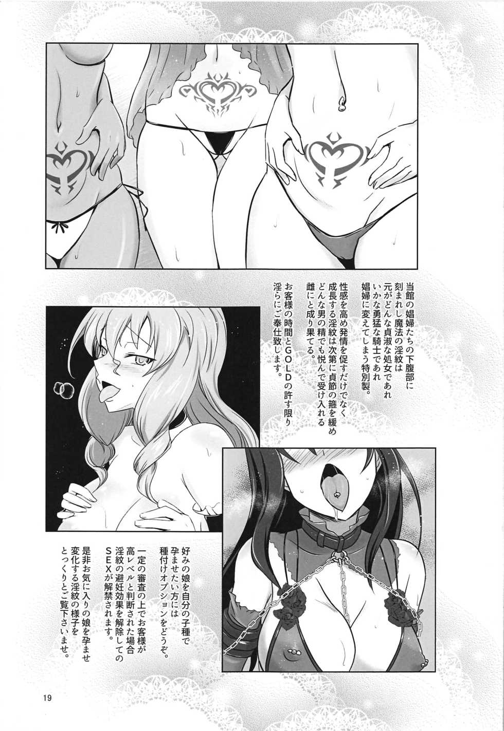 (C97) [Tanpatsu Kikaku (DHA)] RA2 Nen Leazas Kokuei Shoukan (Rance 10) - Page 18