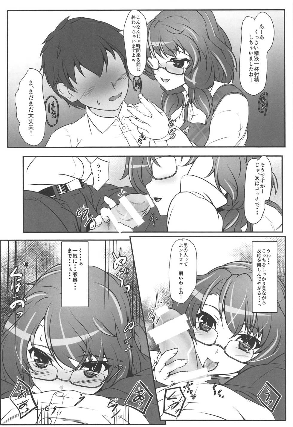 (C97) [Mukinshitsu (Shimejimo)] SUMIRE IGIRI (Touhou Project) - Page 7