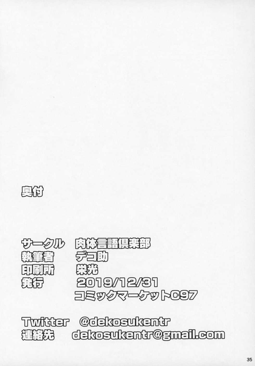 (C97) [Nikutai Gengo Club (Dekosuke)] Otonari no Moto Sakura-san Sono Ni  | 이웃집 전 사쿠라 씨 2편 (Puella Magi Madoka Magica) [Korean] - Page 34