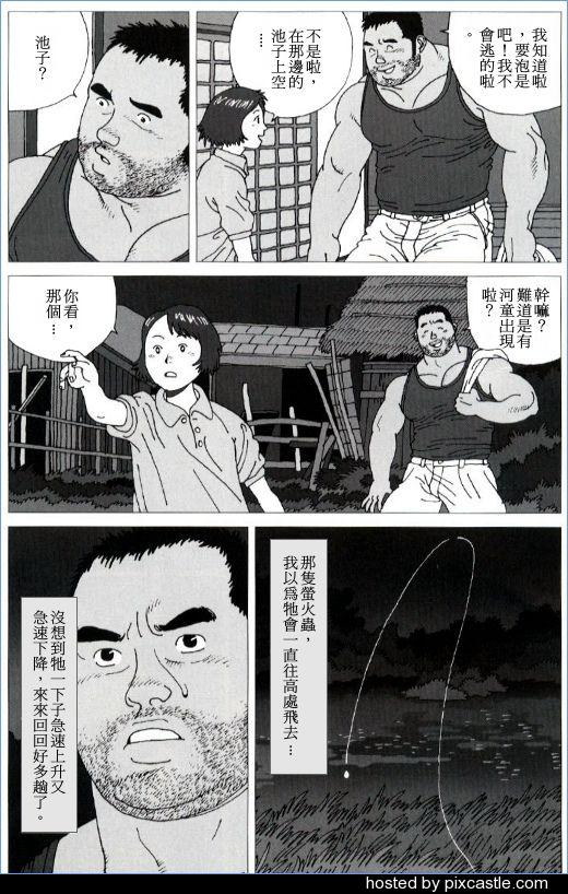 [Jiraiya] Yakusoku | 约定 (G-men No.62 2001-03) [Chinese] - Page 14