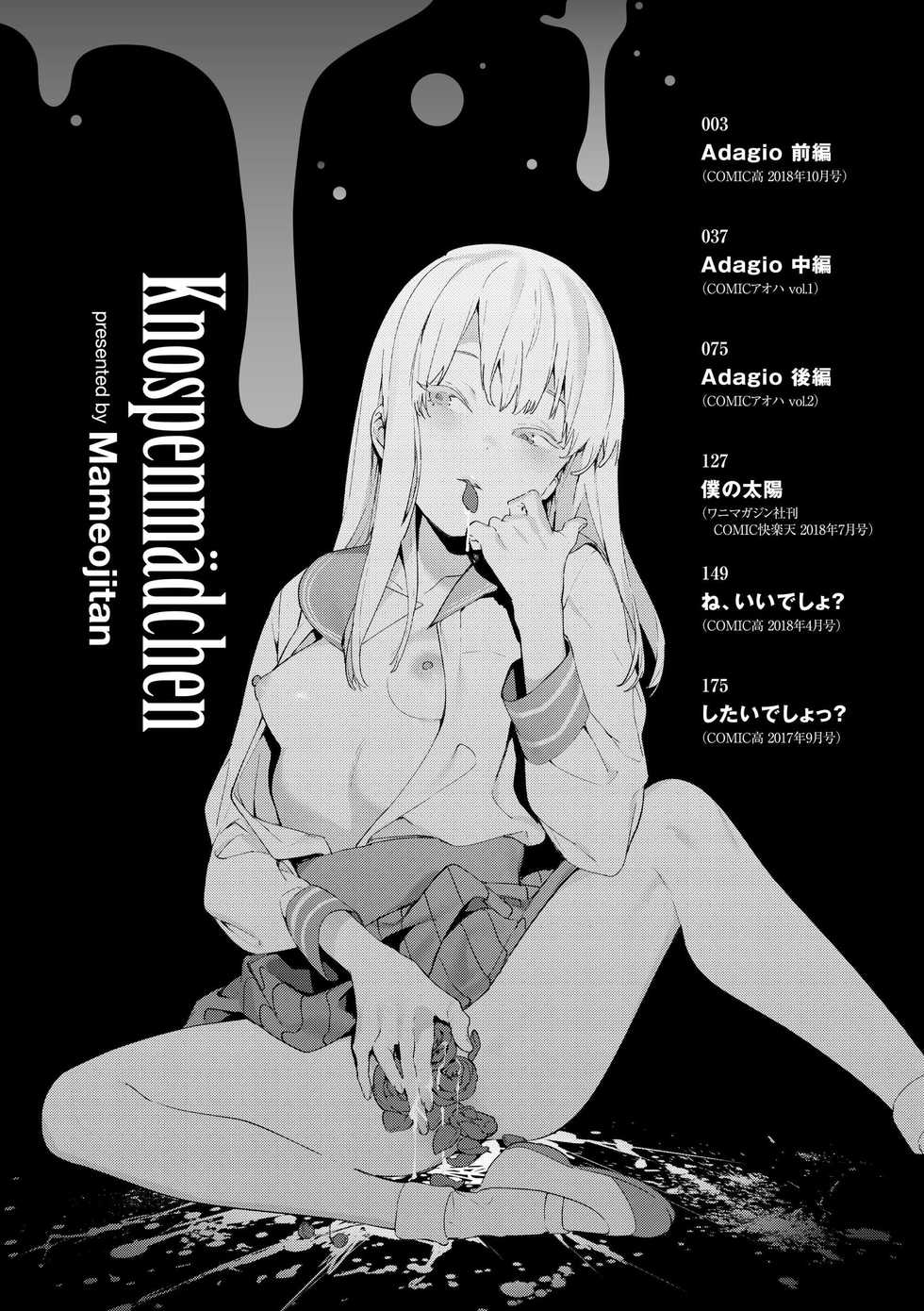 [Mameojitan] Adagio -Zenpen- (Knospenmädchen) [Chineses] [鬼畜王漢化組] [Digital] - Page 5