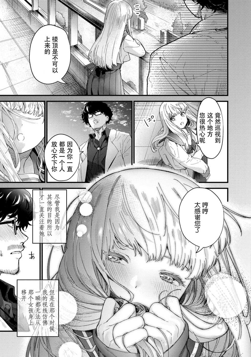 [Mameojitan] Adagio -Zenpen- (Knospenmädchen) [Chineses] [鬼畜王漢化組] [Digital] - Page 10