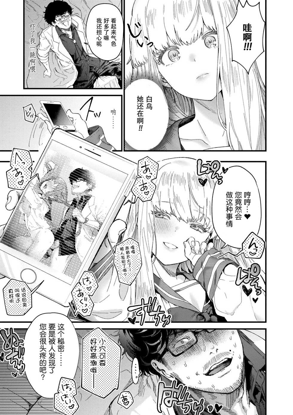 [Mameojitan] Adagio -Zenpen- (Knospenmädchen) [Chineses] [鬼畜王漢化組] [Digital] - Page 14
