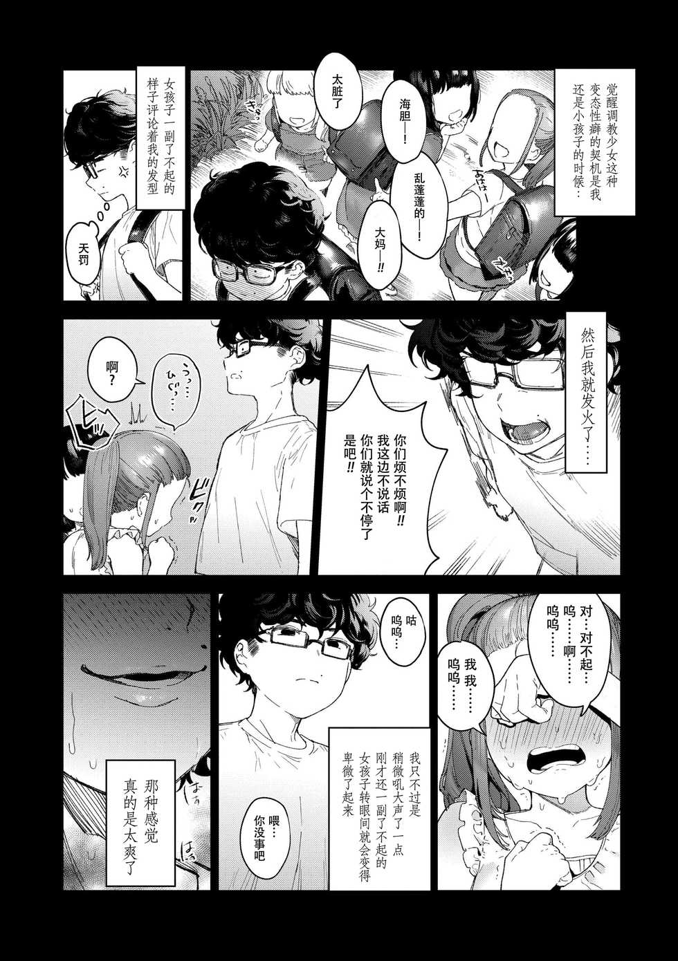 [Mameojitan] Adagio -Zenpen- (Knospenmädchen) [Chineses] [鬼畜王漢化組] [Digital] - Page 15