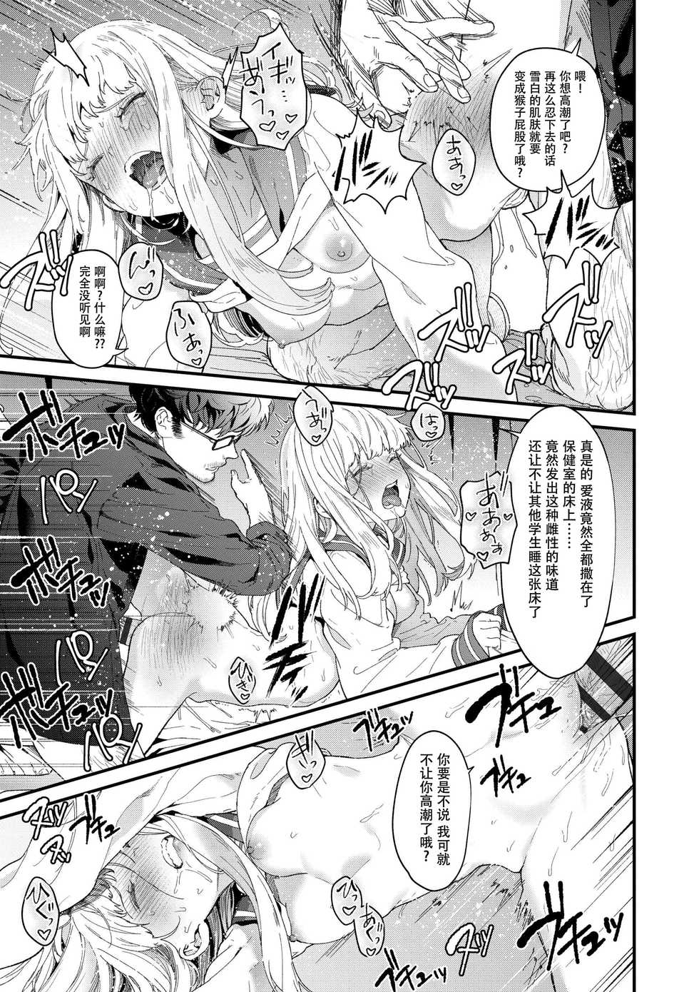 [Mameojitan] Adagio -Zenpen- (Knospenmädchen) [Chineses] [鬼畜王漢化組] [Digital] - Page 34