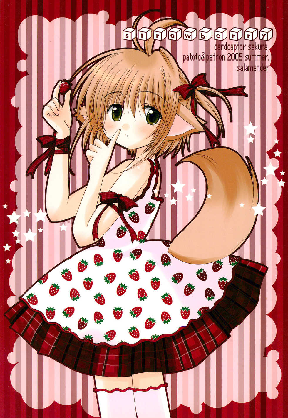 (C68) [PATOTO (Salamander)] strawberry (Card Captor Sakura) - Page 1