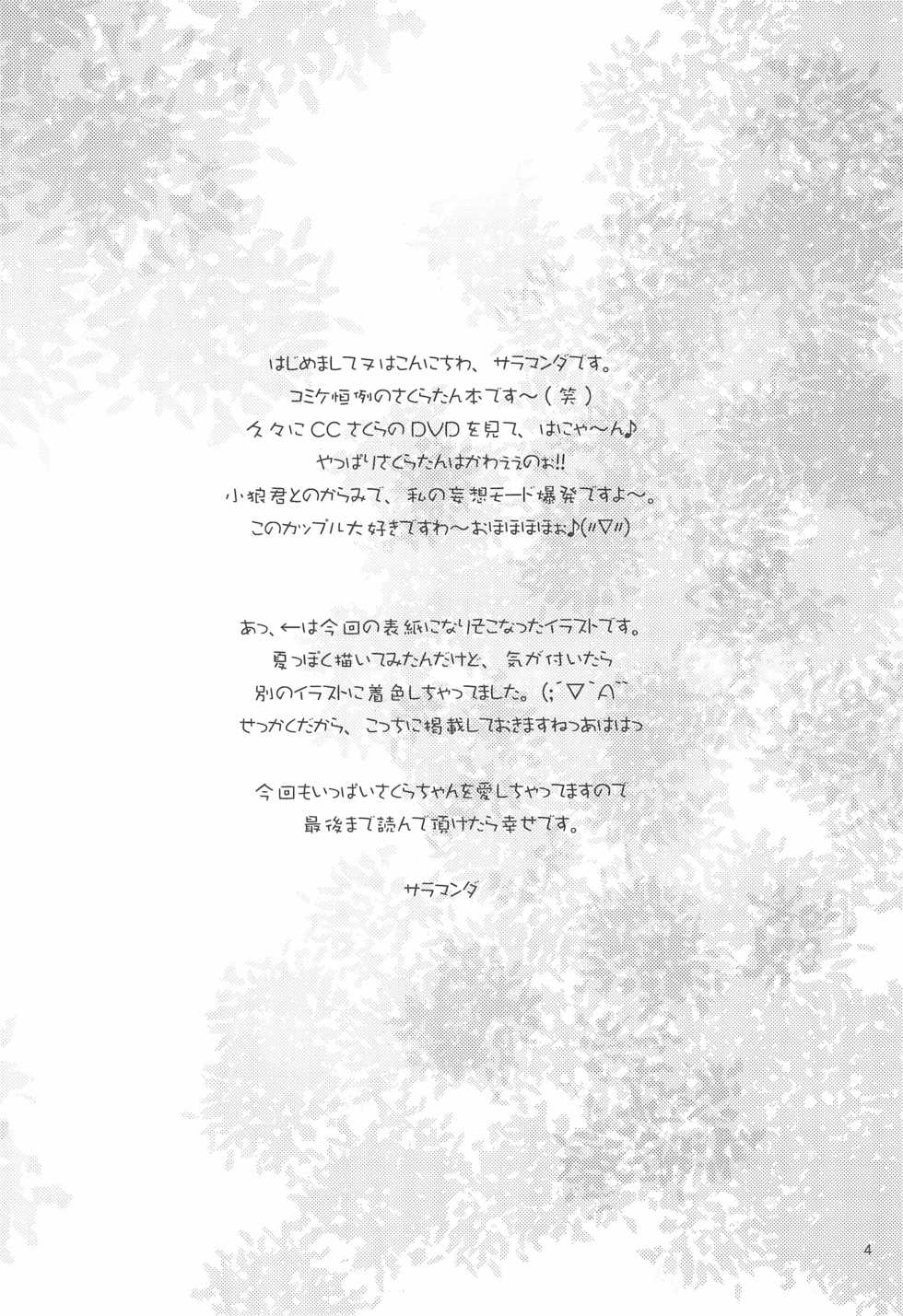 (C68) [PATOTO (Salamander)] strawberry (Card Captor Sakura) - Page 4
