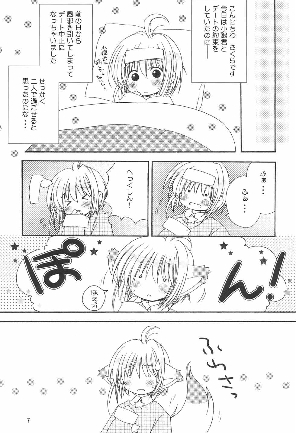 (C68) [PATOTO (Salamander)] strawberry (Card Captor Sakura) - Page 7