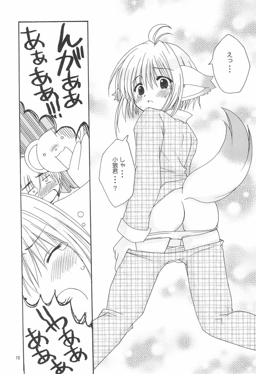 (C68) [PATOTO (Salamander)] strawberry (Card Captor Sakura) - Page 10