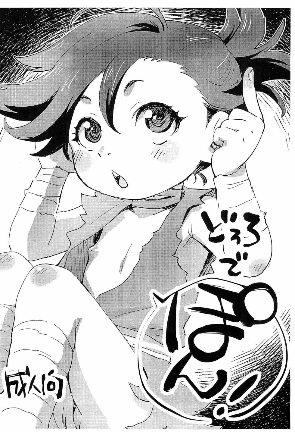 (SHT2019 Haru) [Okosama Lunch (Nishinozawa Kaorisuke)] Dororo de Pon! (Dororo) - Page 1