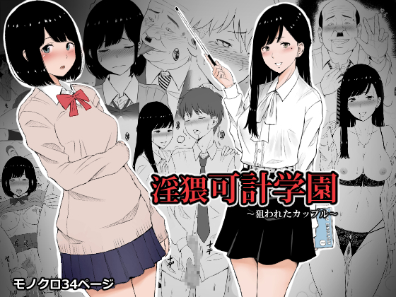[Neginegio] Inwai Kakei Gakuen ~Nerawareta Couple~ [English] [Ruru Scanlations] - Page 1