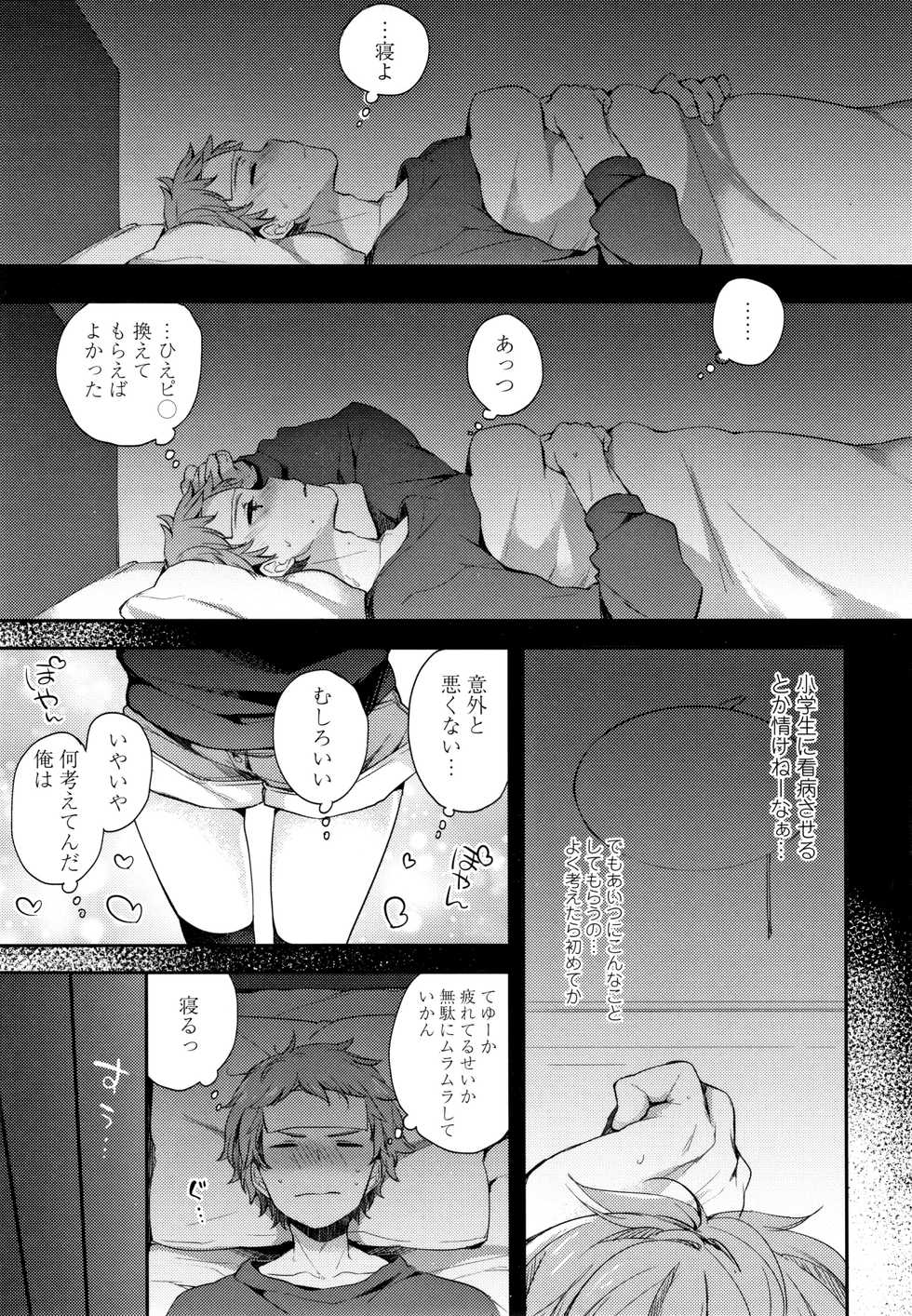 [Fummy] Toro Toro Muchuu - Page 6