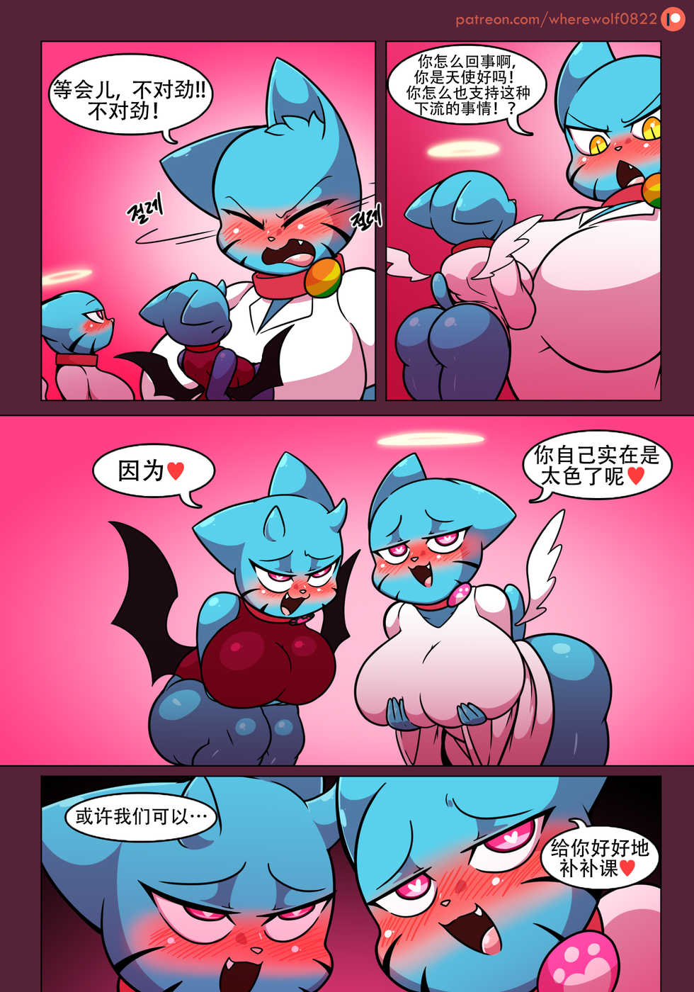 [Wherewolf] Lusty World of Nicole Ep. 2 - Angel [Chinese] [poibb个人汉化] - Page 3