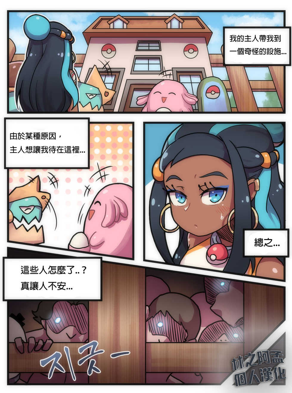 [Creeeen] Welcome to Humble Pokemon Daycare (Pokémon Sword and Shield) [Chinese] [林之孟個人漢化] - Page 3