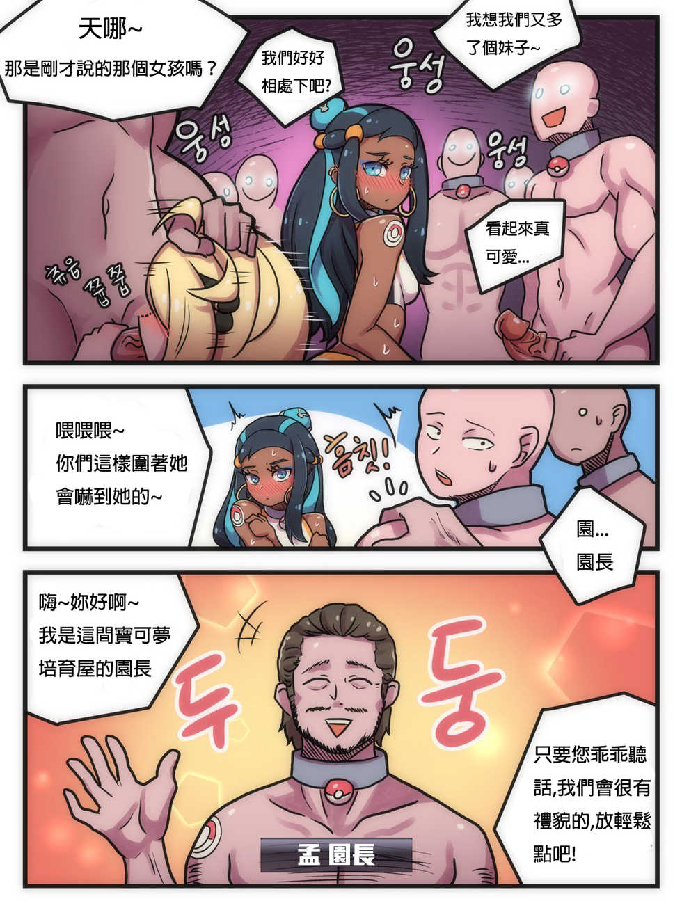 [Creeeen] Welcome to Humble Pokemon Daycare (Pokémon Sword and Shield) [Chinese] [林之孟個人漢化] - Page 5