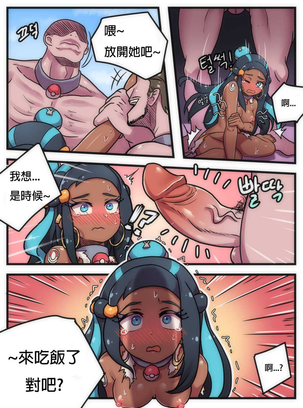 [Creeeen] Welcome to Humble Pokemon Daycare (Pokémon Sword and Shield) [Chinese] [林之孟個人漢化] - Page 11