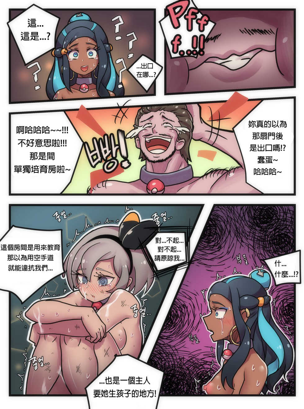 [Creeeen] Welcome to Humble Pokemon Daycare (Pokémon Sword and Shield) [Chinese] [林之孟個人漢化] - Page 23