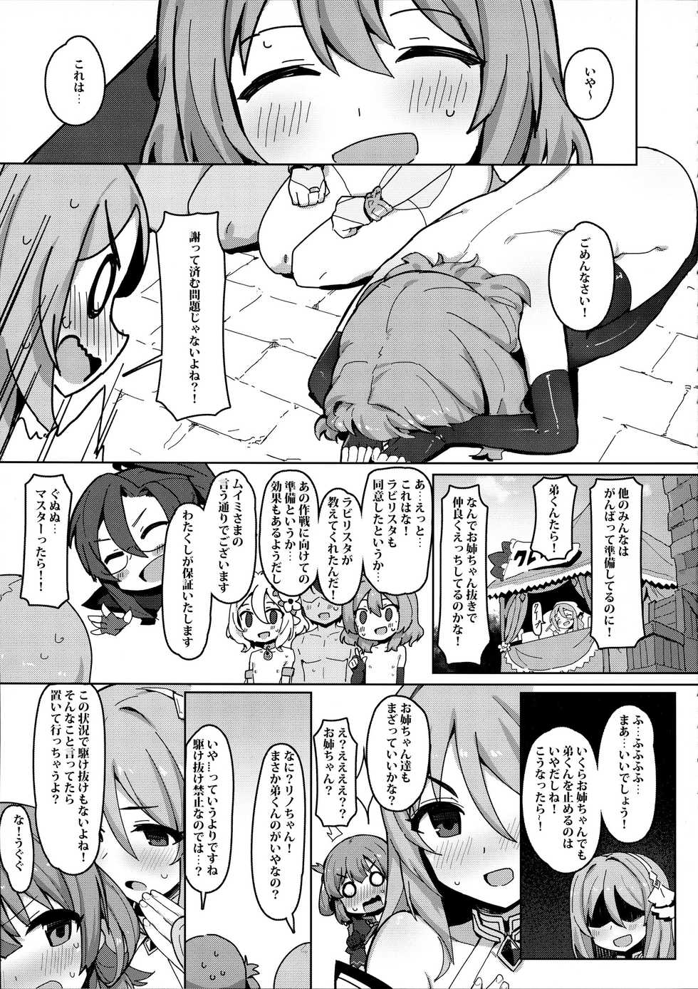 (C96) [Petit Machiya (kylin)] Minna to Connect de Dairankou (Princess Connect! Re:Dive) - Page 16