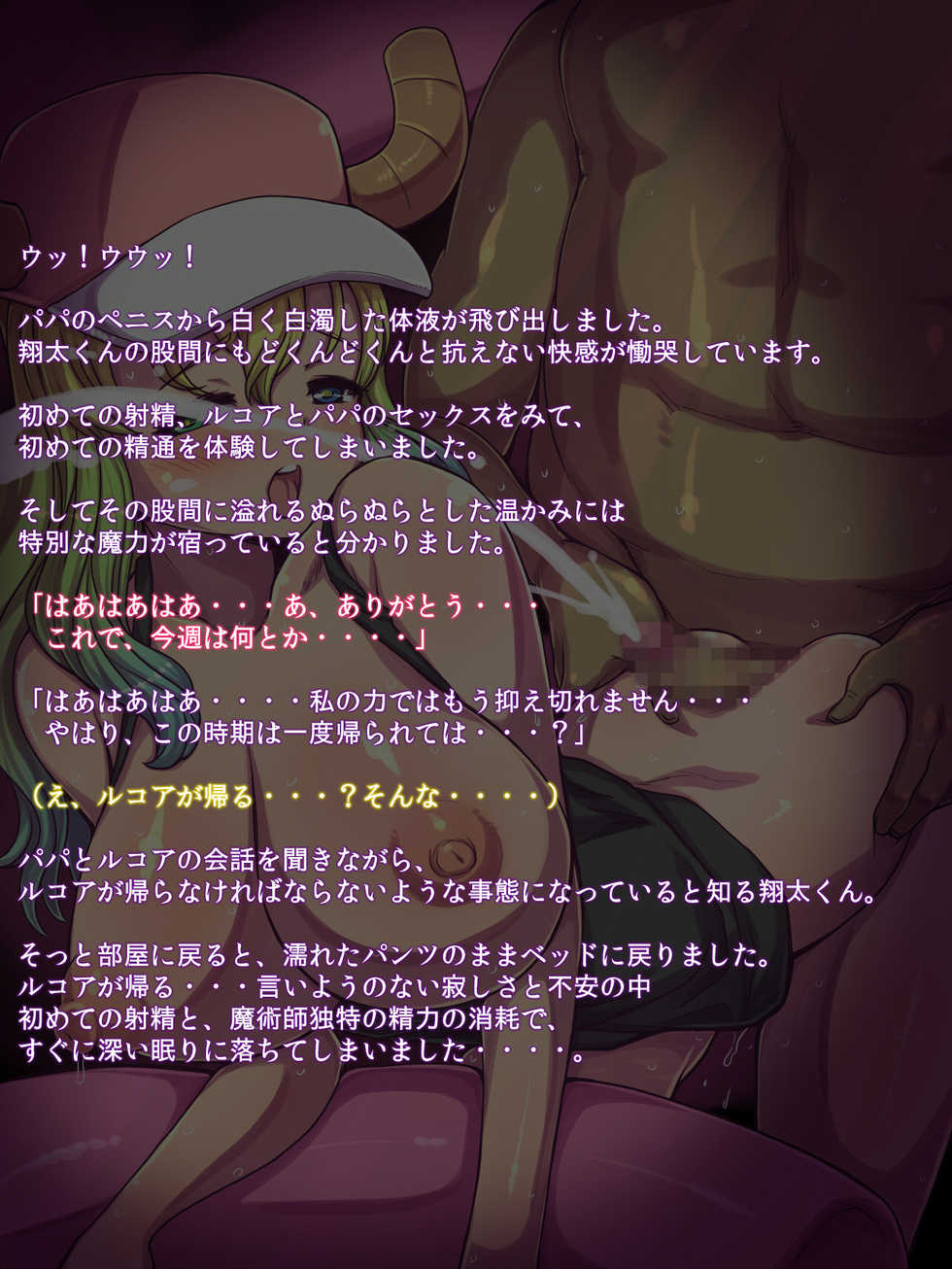 [Tsujimo ga Machi ni Yattekita!!! (Tsujizen)] Hatsujouchuu no Mesu Dragon (Kobayashi-san-chi no Maid Dragon) - Page 16