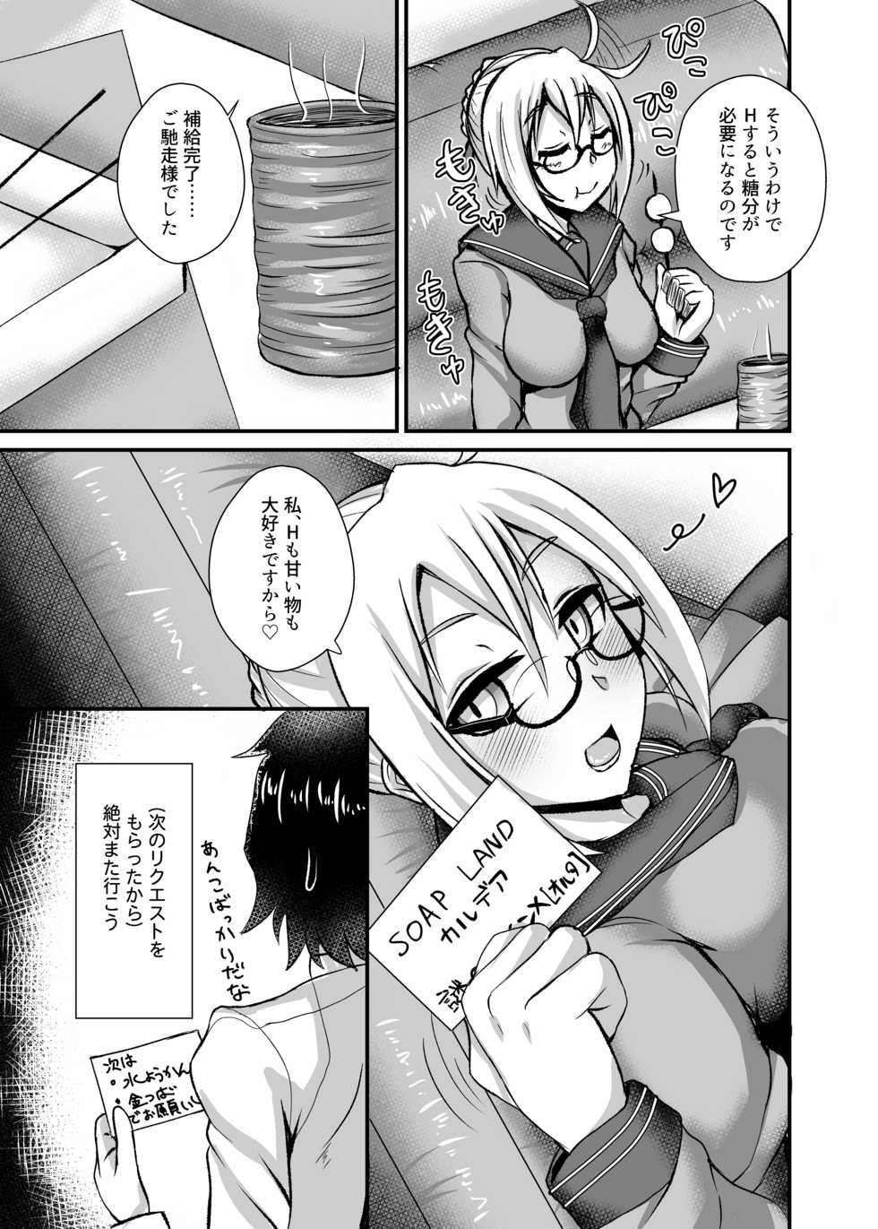 [Fushinsya_Guilty (Ikue Fuji)] Chaldea Fuuzoku [Nazo no Heroine X Alter] (Fate/Grand Order) [Digital] - Page 20