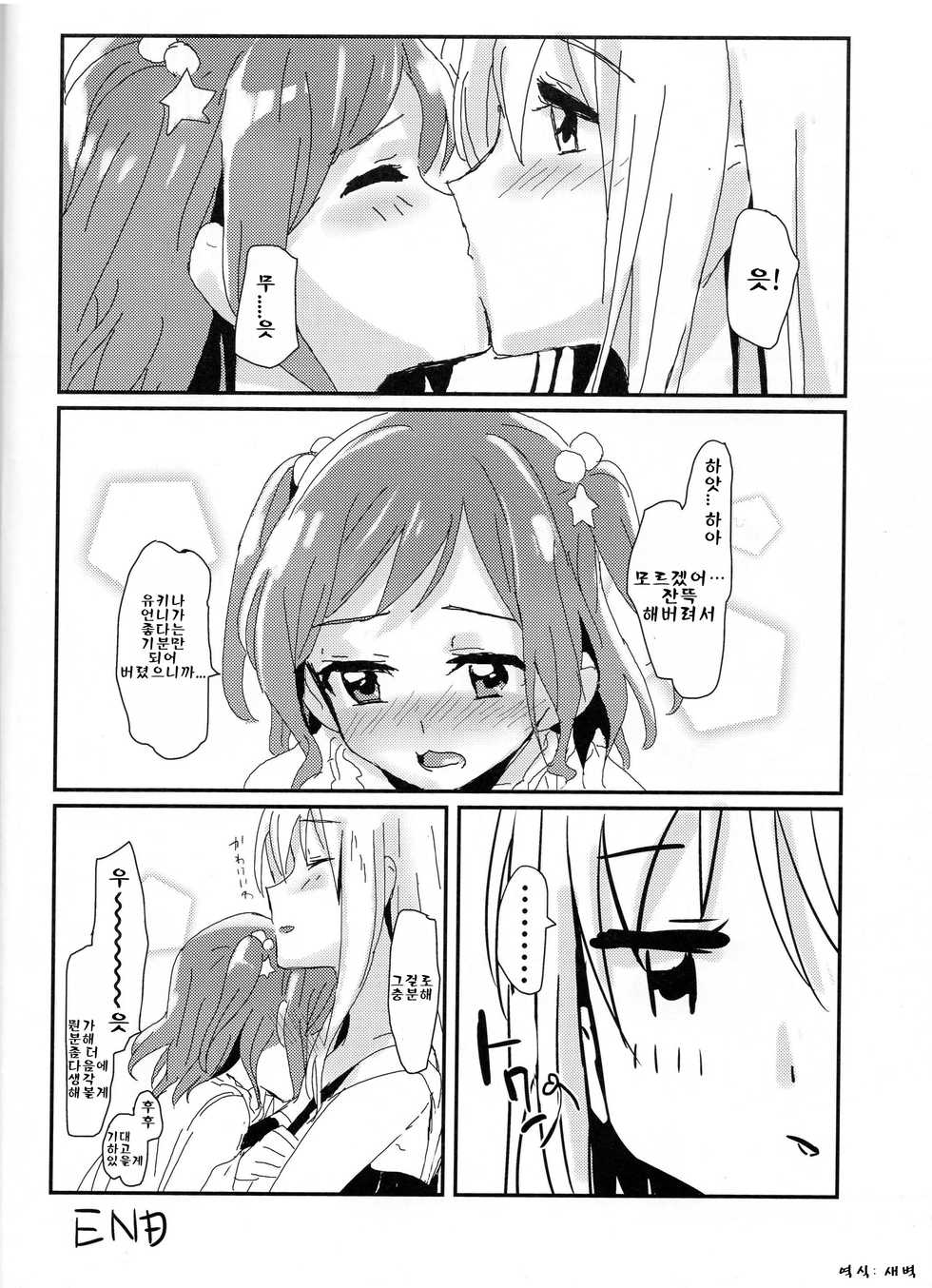 (BanG Dreamer's Party! 7th STAGE) [Keruto (Hareta)] Yukina Onee-chan to Lisa -Himitsu no Yakusoku- (BanG Dream!) [Korean] - Page 13