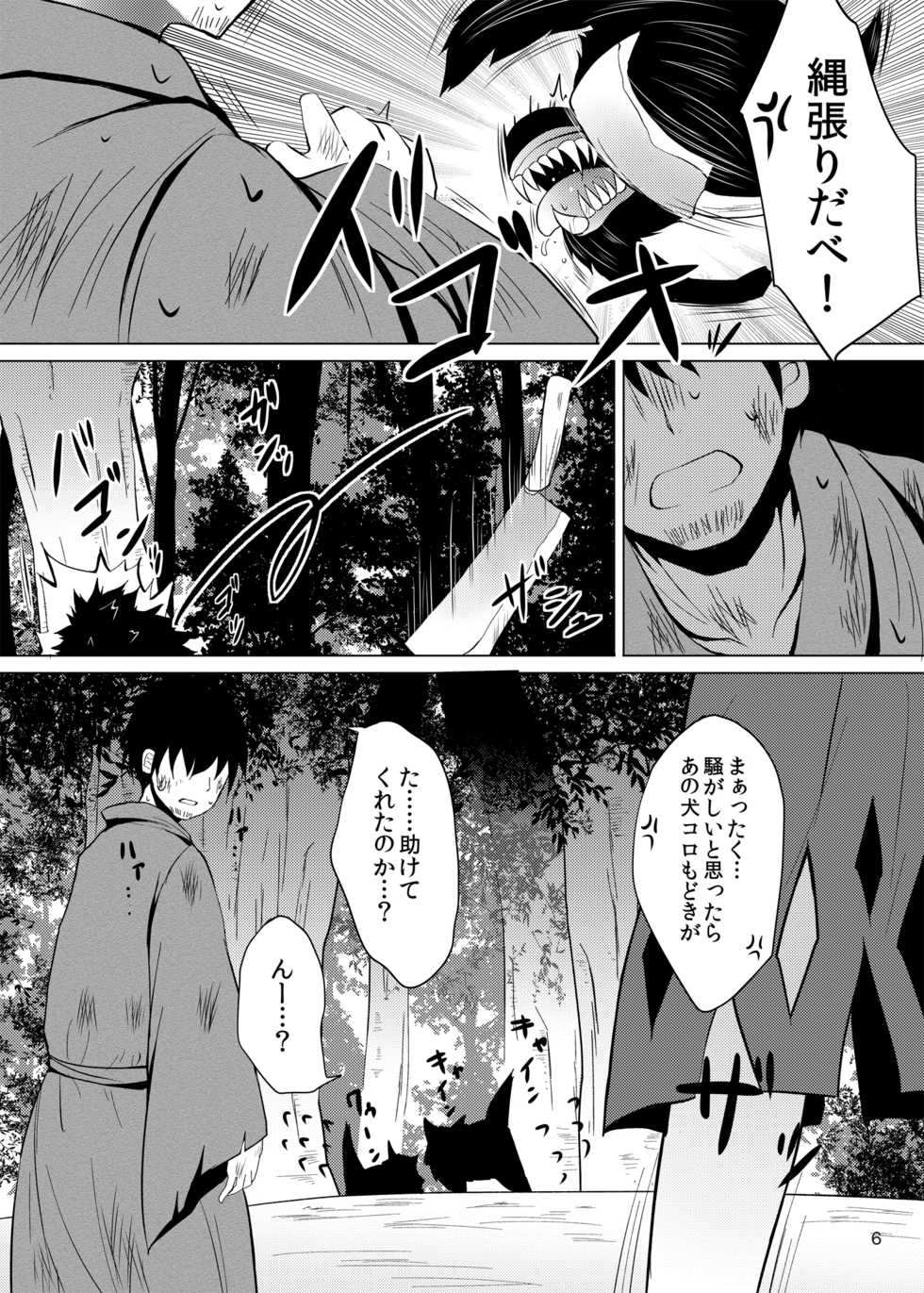 [Furafura Toxin (Arano Oki)] Yotta Ikioi de Nemuno-san to XXX Shichau Hanashi (Touhou Project) [Digital] - Page 6