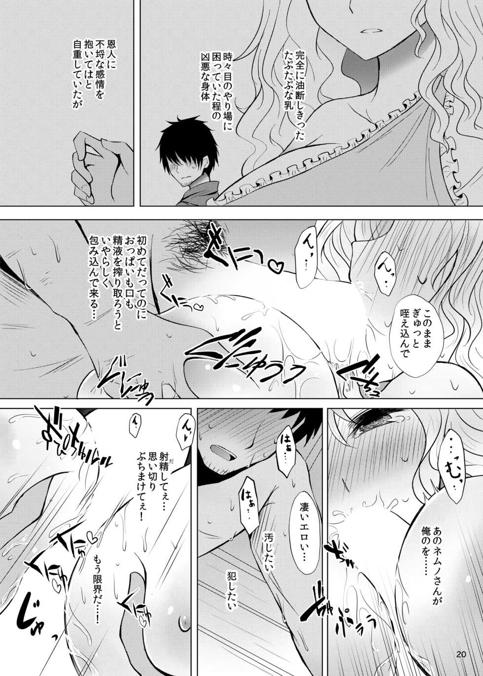 [Furafura Toxin (Arano Oki)] Yotta Ikioi de Nemuno-san to XXX Shichau Hanashi (Touhou Project) [Digital] - Page 20