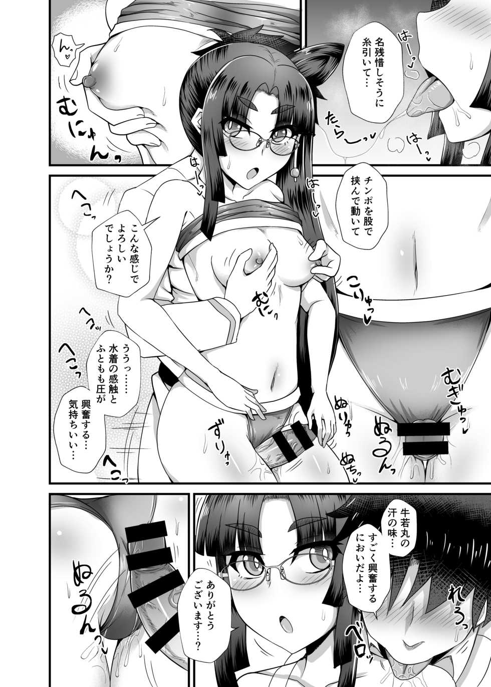 [Fushinsya_Guilty (Ikue Fuji)] Ushiwakamaru to Noroi no Megane (Fate/Grand Order) [Digital] - Page 5